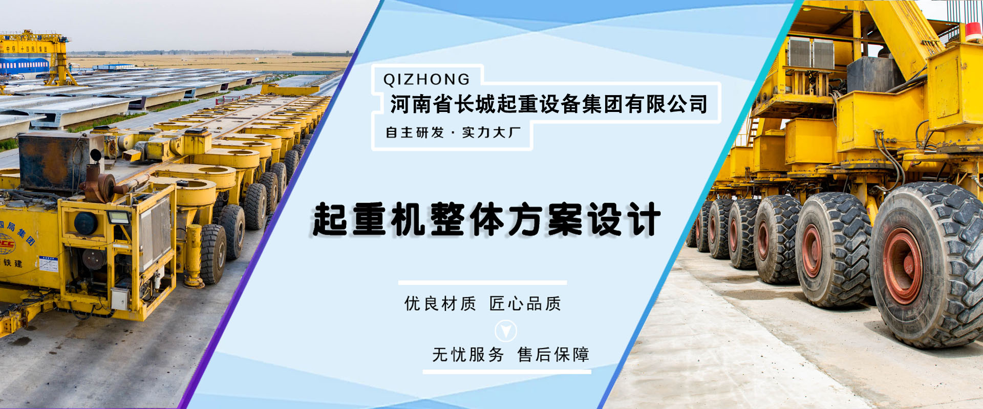 河南省长城起重设备集团有限公司