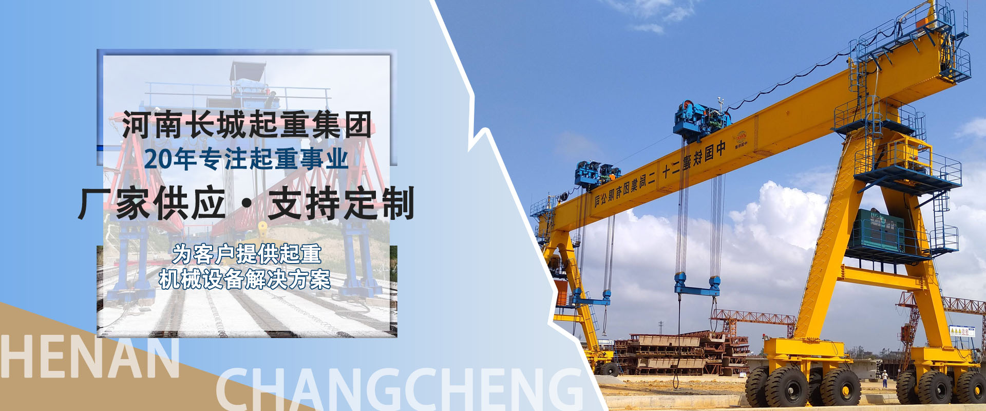 河南省长城起重设备集团有限公司