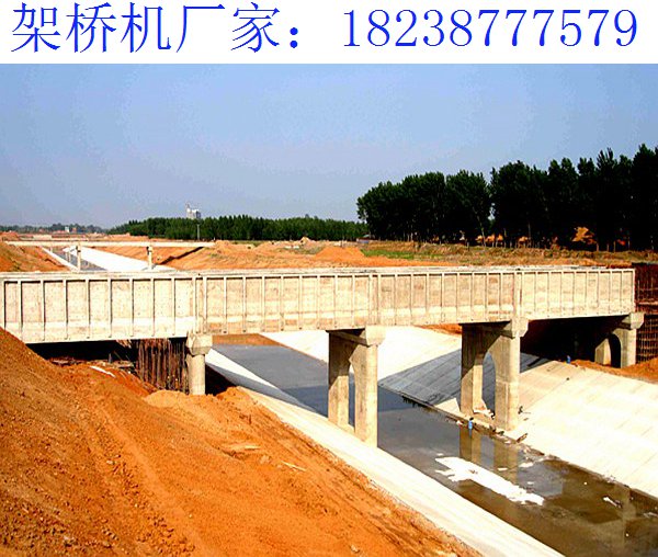 湖北鄂州自平衡架桥机厂家 架桥机主要特点