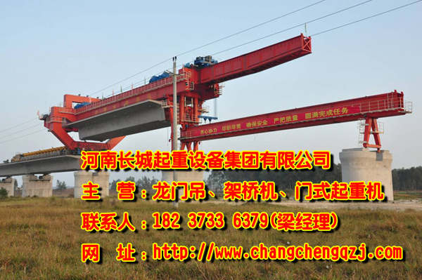 江西抚州架桥机厂家设备覆盖全国