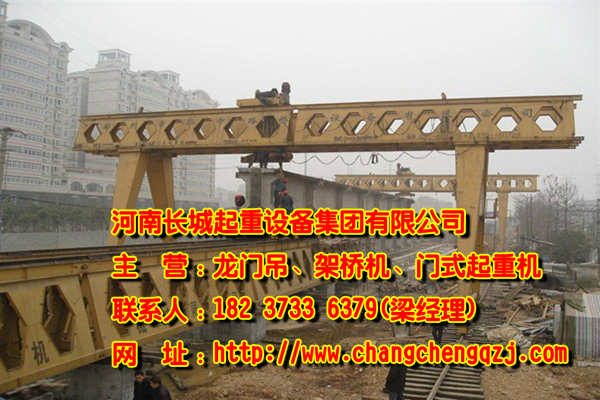 林芝架桥机销售 架桥机的大本营 品质有保障