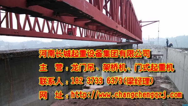 辽宁沈阳架桥机公司