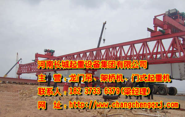 广东东莞架桥机厂家设备型号齐全