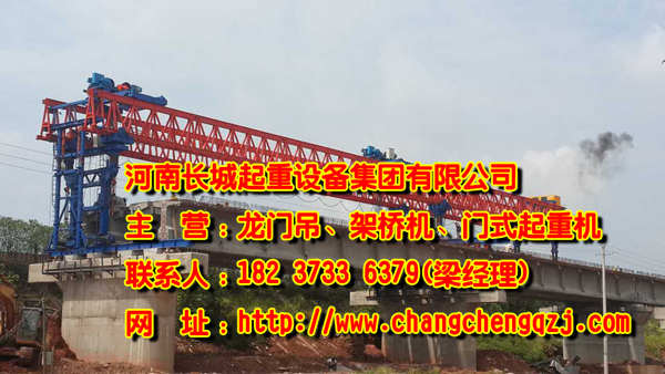 安徽铜陵架桥机厂家介绍双悬臂式架桥机