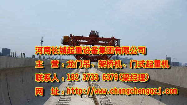 浙江湖州架桥机公司介绍单梁架桥机