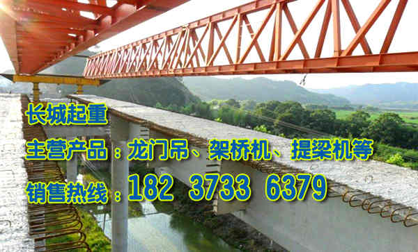 新疆乌鲁木齐架桥机厂家架桥机过孔安全措施
