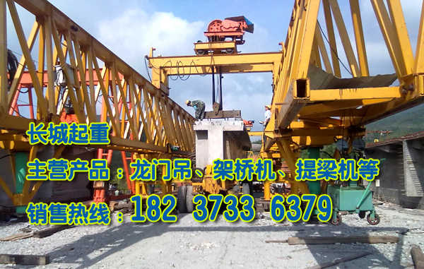 湖北黄石架桥机公司操作无配重架桥机事项