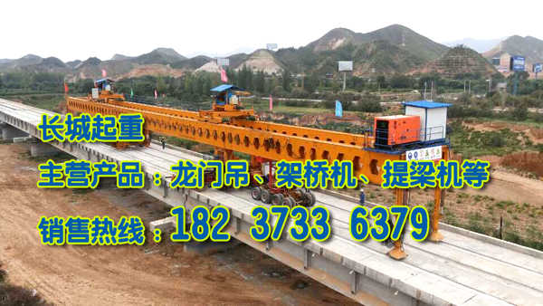 山东枣庄架桥机公司过硬产品品质赢市场