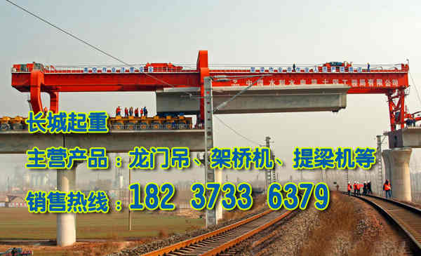 安徽亳州架桥机公司介绍架桥机带电作业要求