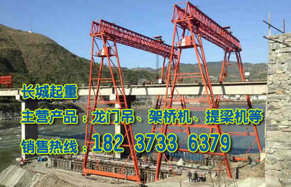 湖北十堰龙门吊公司诚信为本服务至上