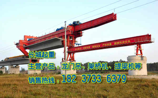 湖南张家界架桥机厂家介绍铁路架桥机维修