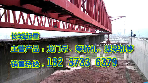 浙江绍兴架桥机公司架桥机过孔事项