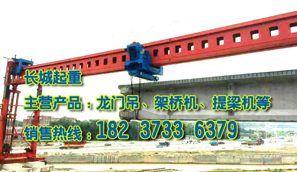 安徽滁州架桥机公司公路架桥机操作要点