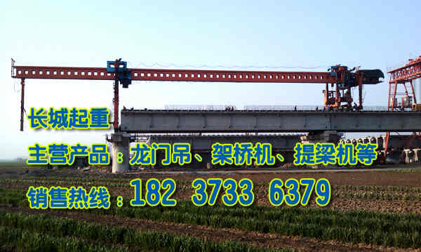海南海口架桥机厂家介绍单双梁架桥机