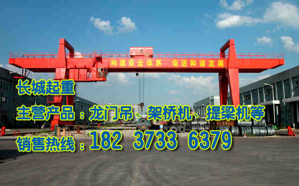 陕西延安门式起重机厂家好的产品好的价格