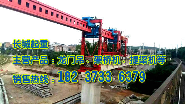 湖北荆门架桥机公司与您共创未来