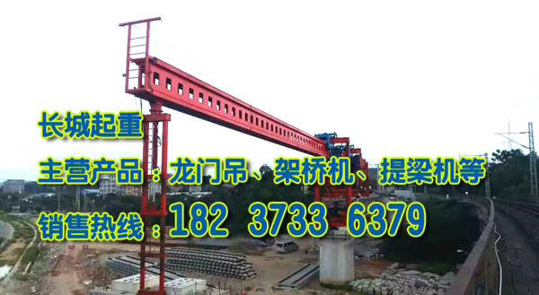 青海西宁架桥机厂家180吨架桥机出租