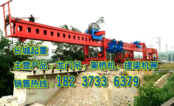 新疆昌吉架桥机公司T梁架桥机销售