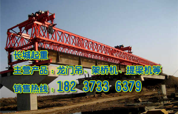 青海西宁架桥机厂家架桥机的保养