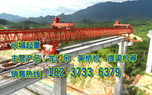 黑龙江伊春架桥机公司介绍其技术特点