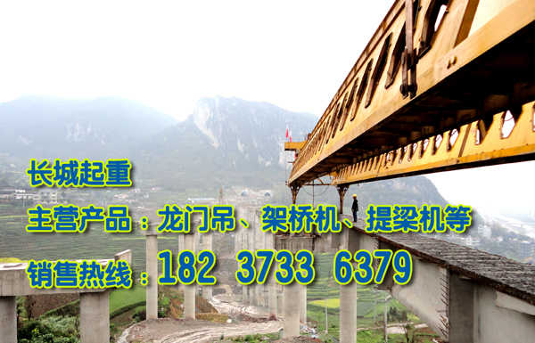 吉林长春架桥机厂家起重机安全系统管理