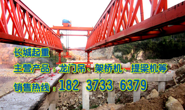 湖南长沙架桥机厂家介绍架梁管理要求