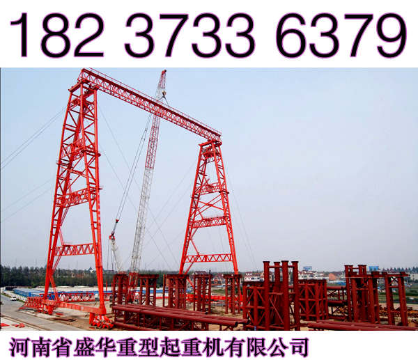 贵州贵阳架桥机厂家秉承真诚服务